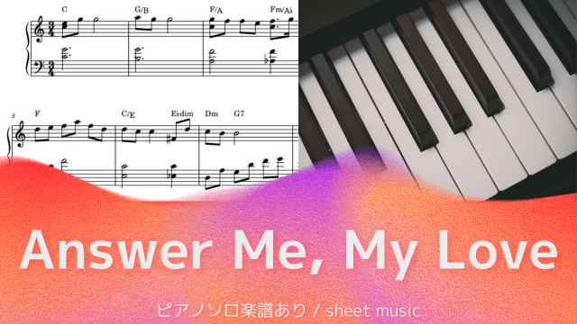 Answer Me, My Love【ピアノソロ楽譜 piano solo sheet music】