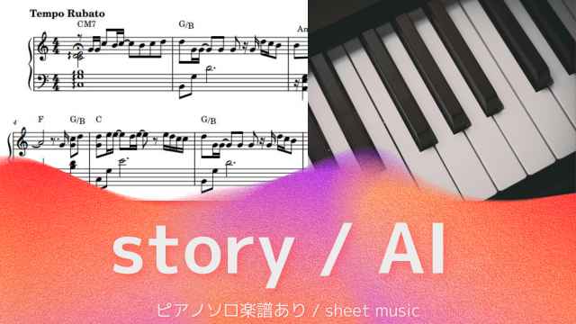 story / AI【ピアノソロ楽譜 piano solo sheet music】ディズニー映画『ベイマックス』主題歌